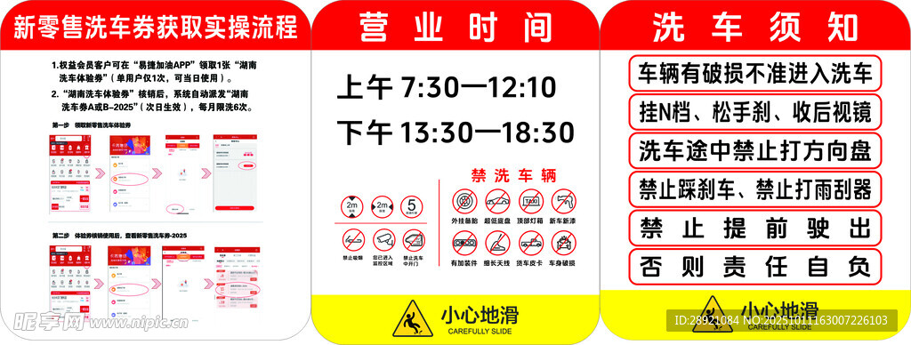 加油免费洗车