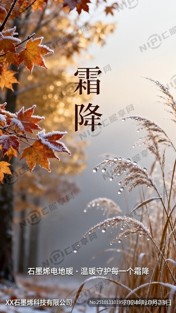 霜降节气海报 可以不要产品