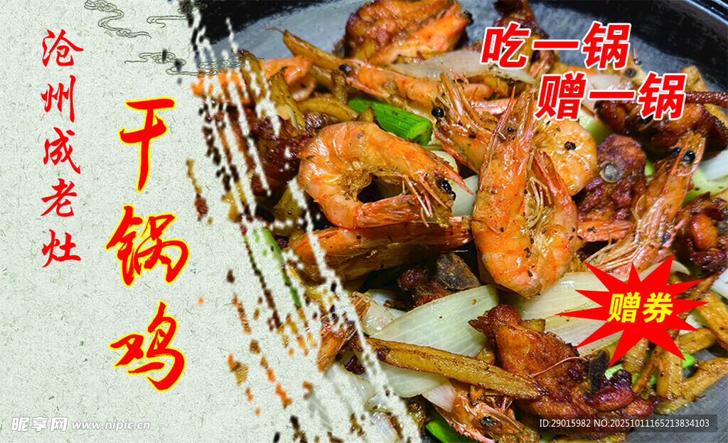 美味干锅鸡 香气四溢 赠券