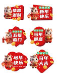 新春手举牌
