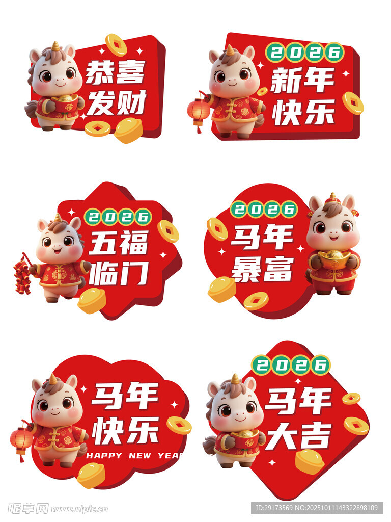 新春手举牌