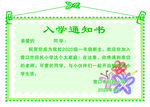 儿童入学通知书模板