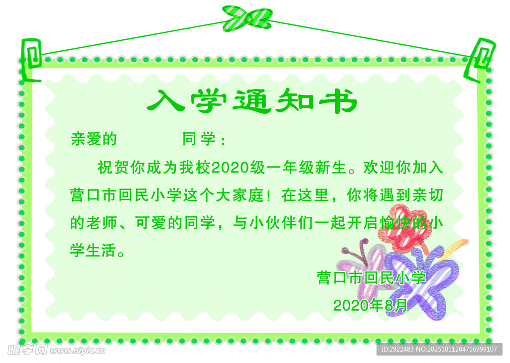 儿童入学通知书模板