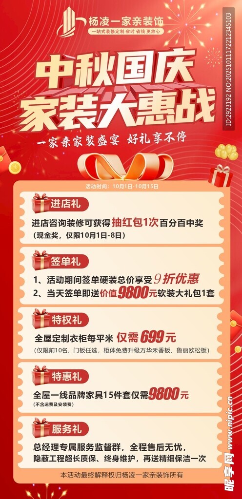 装修海报