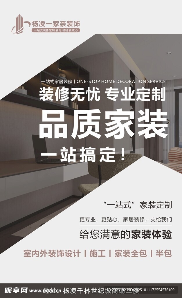 装修公司宣传单