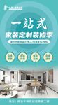 装修海报