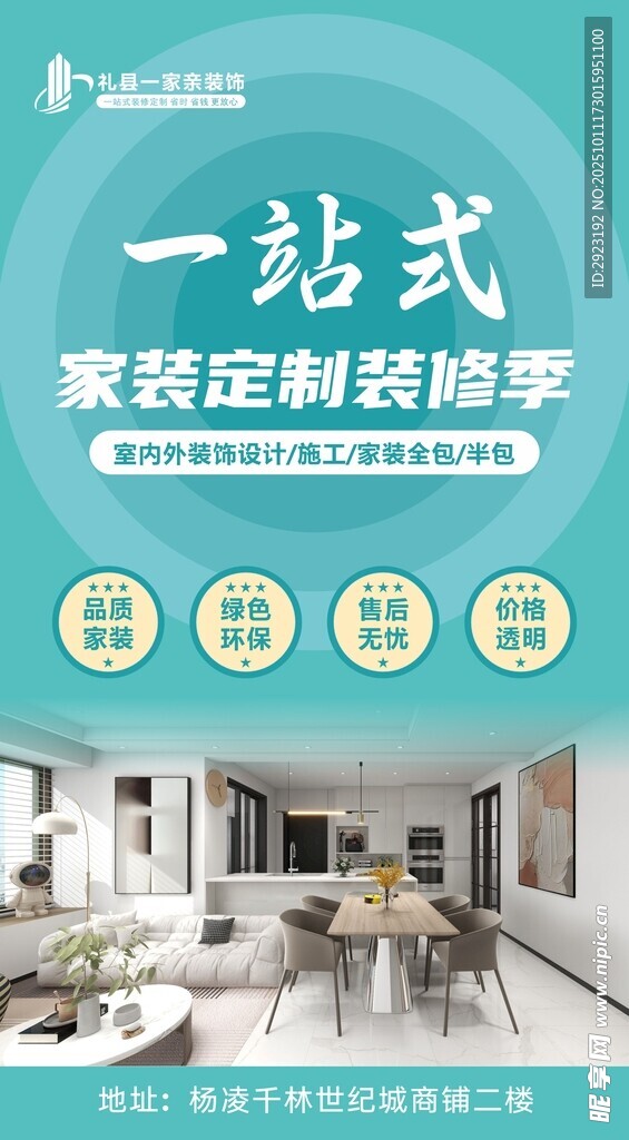 装修海报