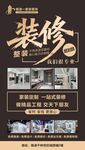 装修宣传海报