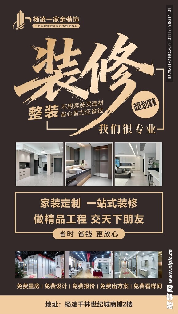 装修宣传海报