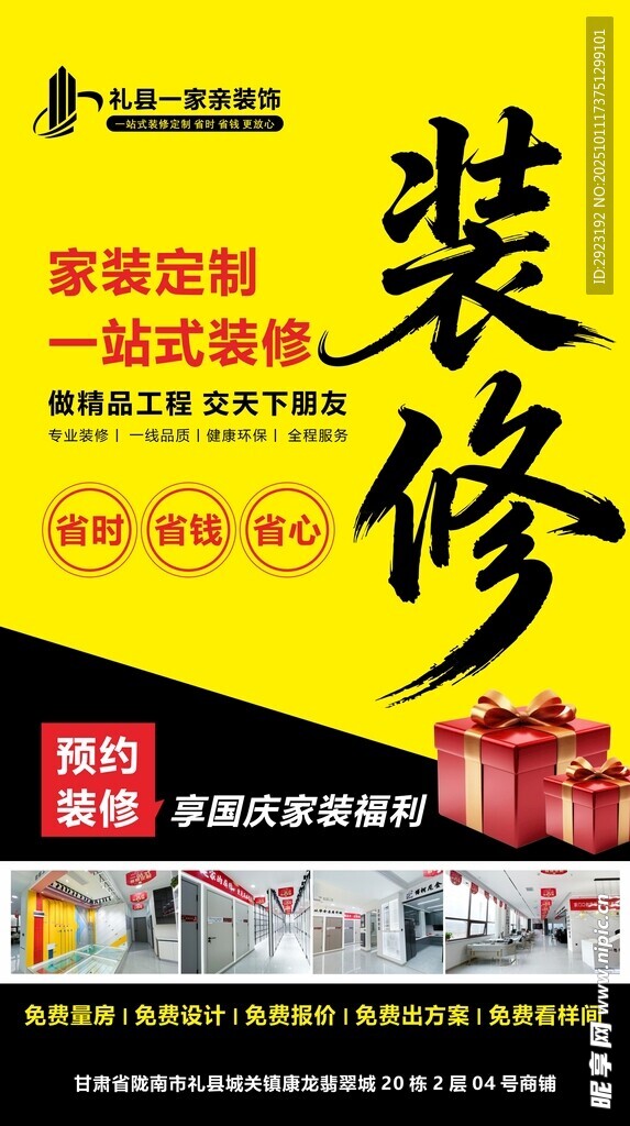 家装优惠活动