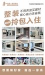 装修海报