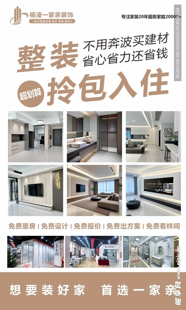 装修海报