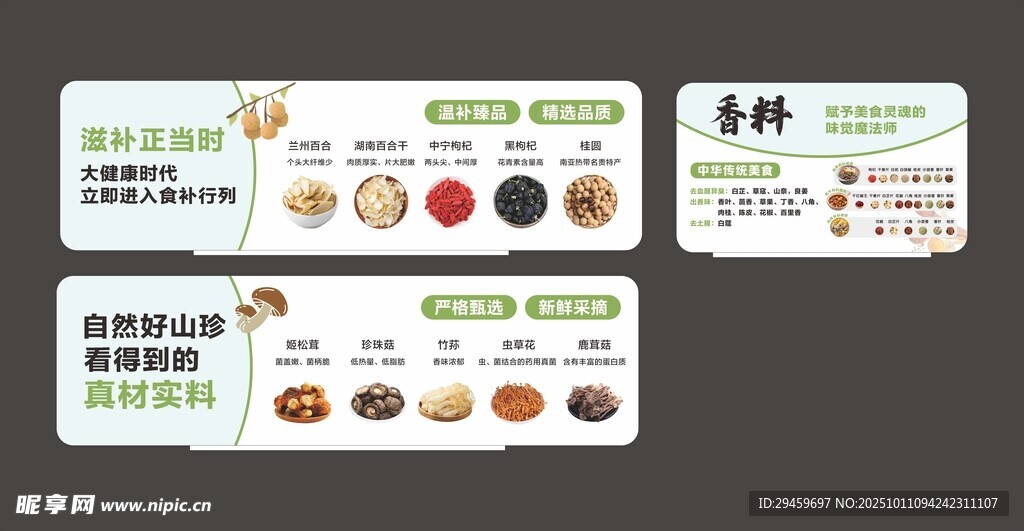 干货店教