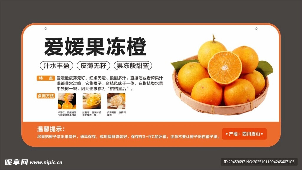 爱媛果冻橙