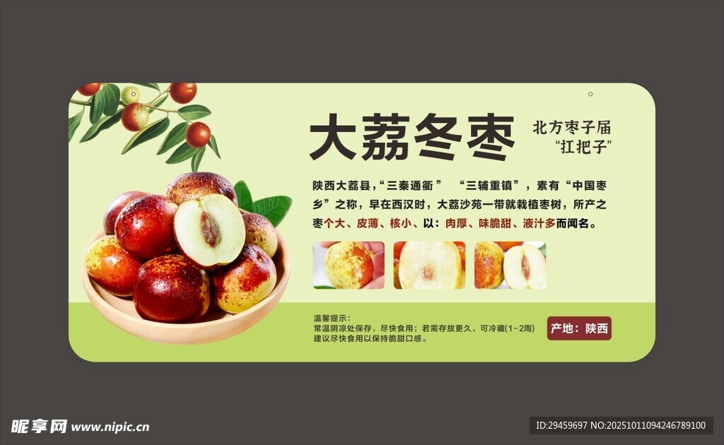 大荔冬枣