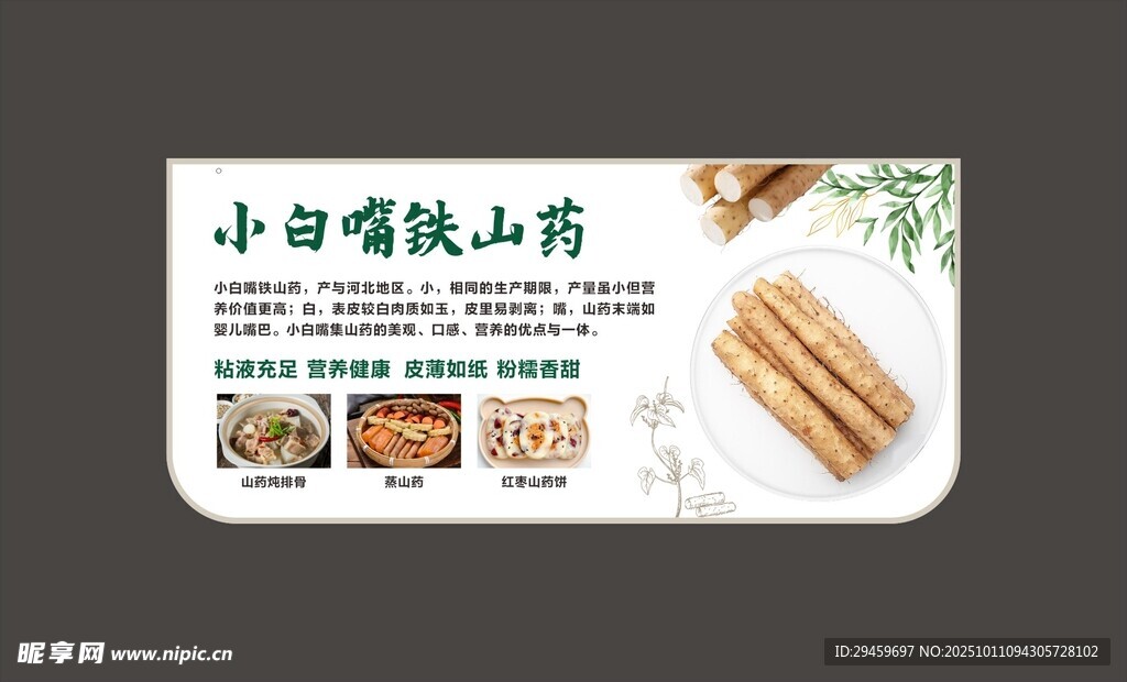 小白嘴铁山药