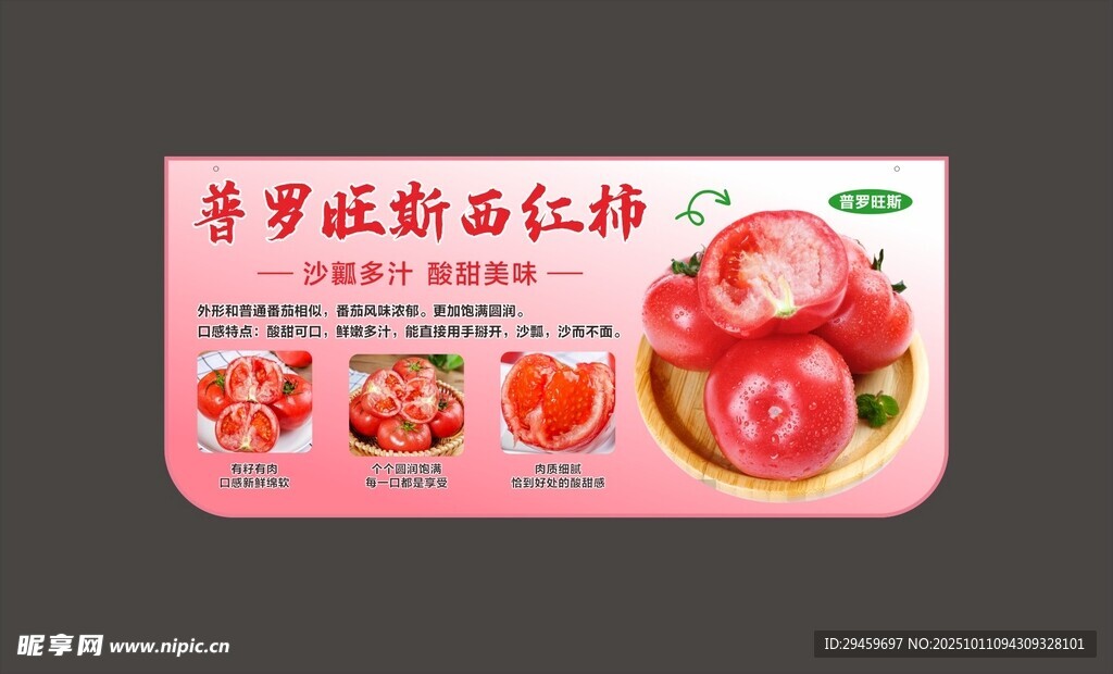 普罗旺斯西红柿