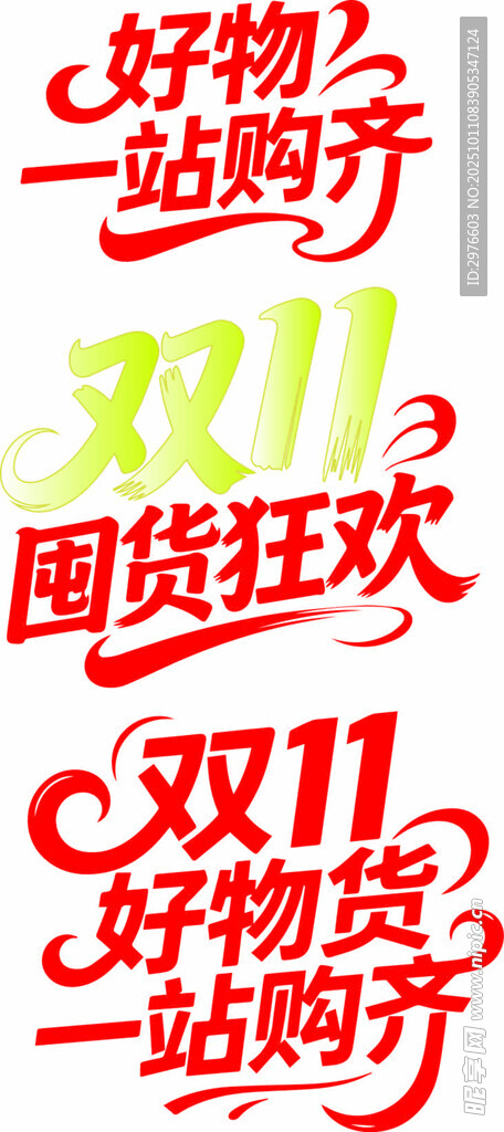 双11国货购物狂欢开启