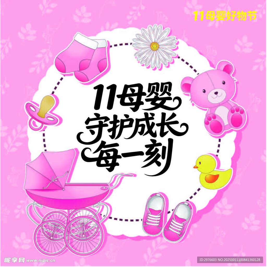 母婴守护成长温馨画面