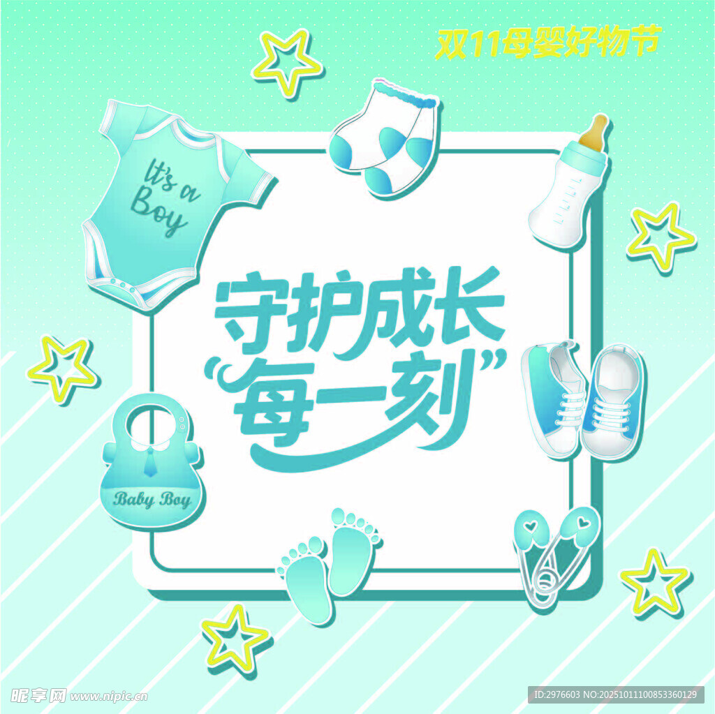 守护成长每一刻婴儿用品