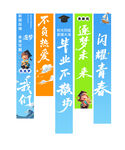毕业季 青春励志 吊幔条幅