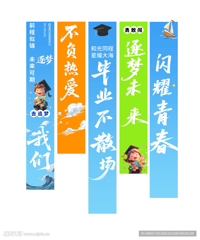 毕业季 青春励志 吊幔条幅