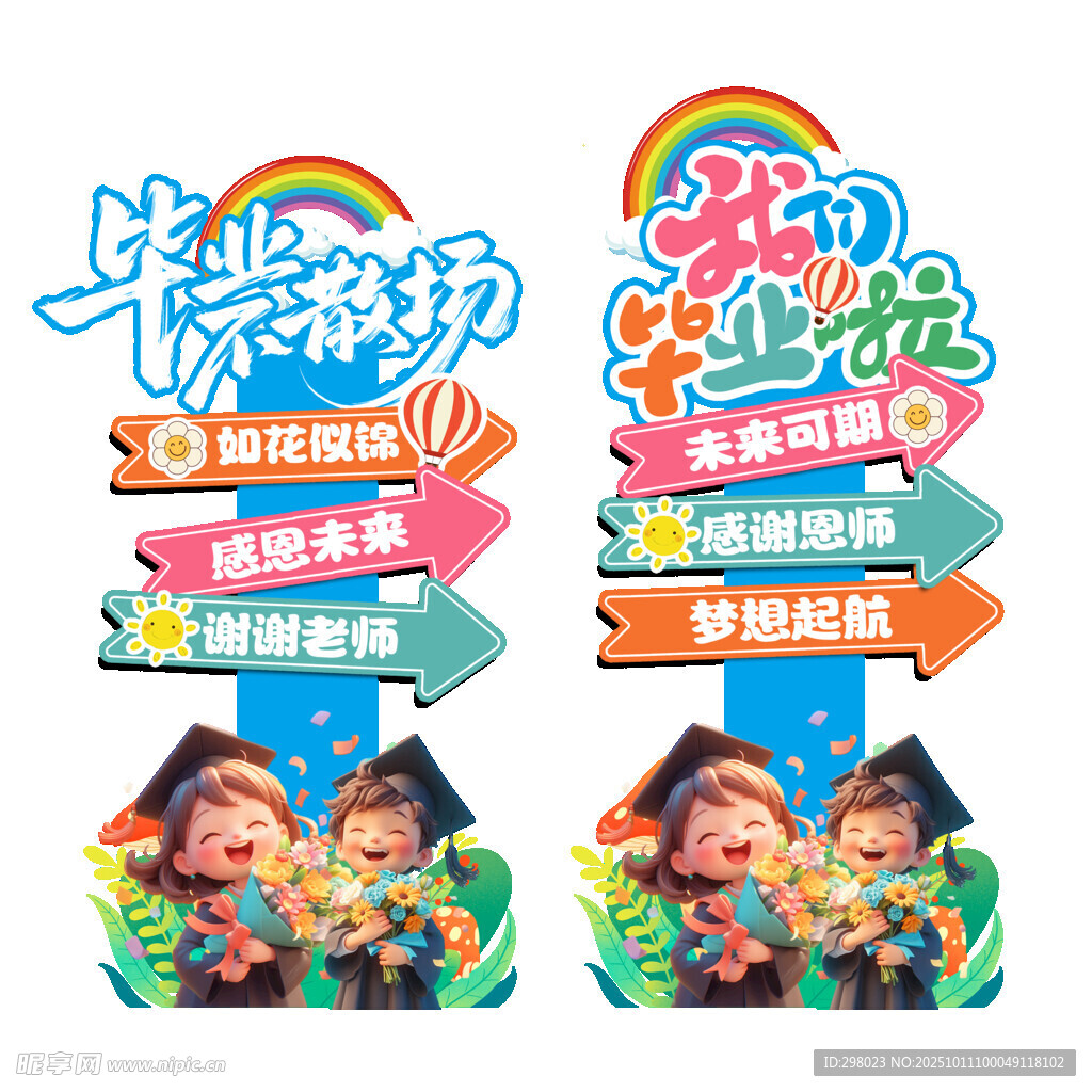 毕业季异形立牌 打卡