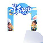 毕业季拱门