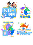 毕业季主题 手举牌
