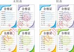 合格证