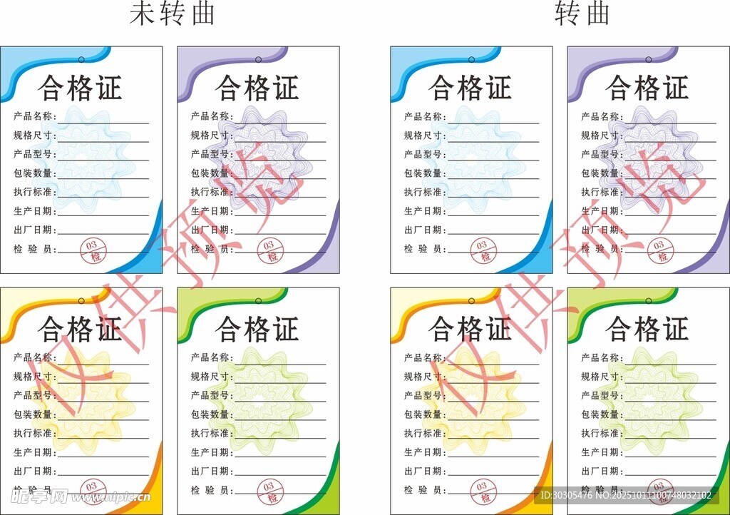合格证