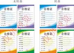 合格证