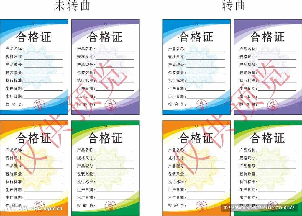 合格证