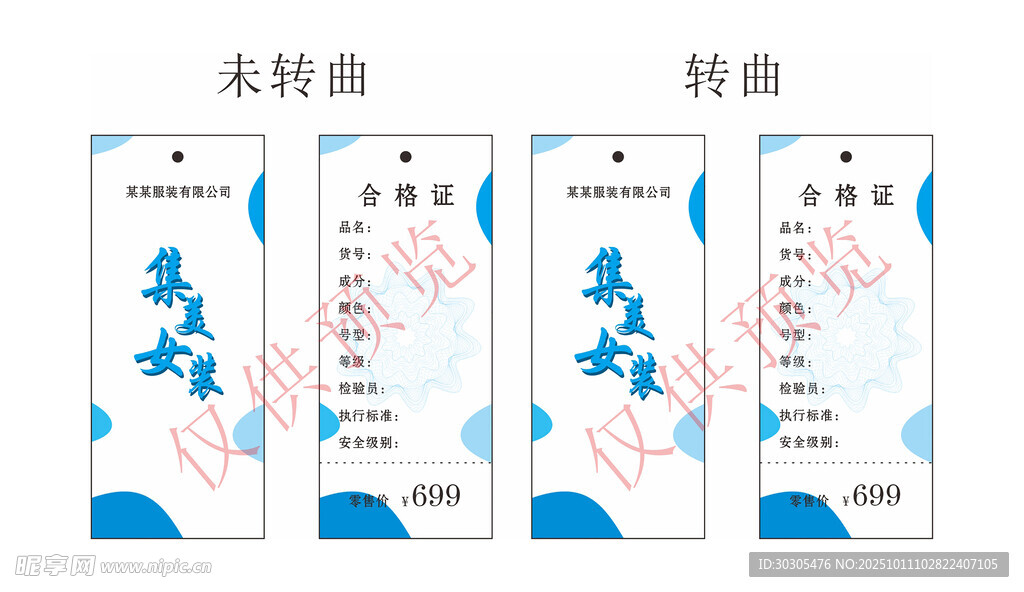 服装合格证