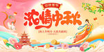 浓情中秋