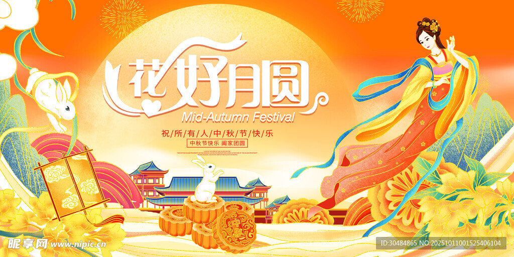 中秋