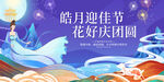 中国风中秋展板
