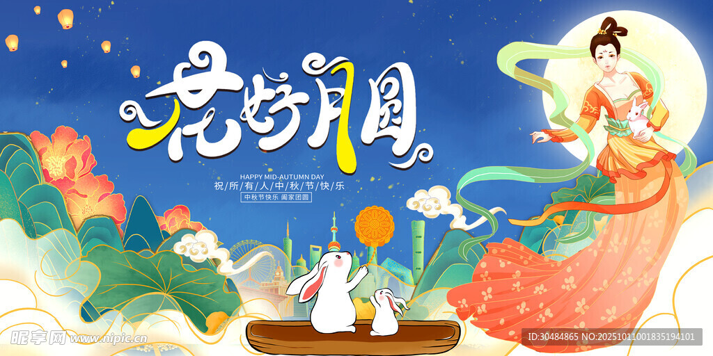 中秋
