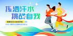 运动会