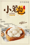 小笼包