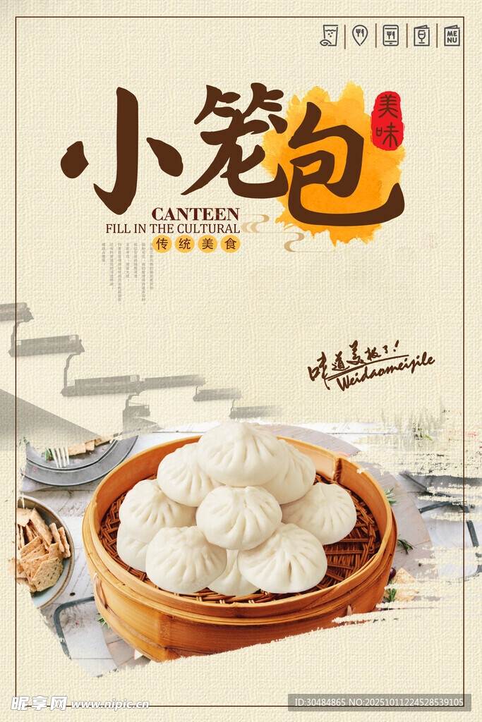 小笼包