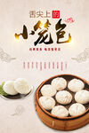 小笼包海报