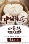 小笼包