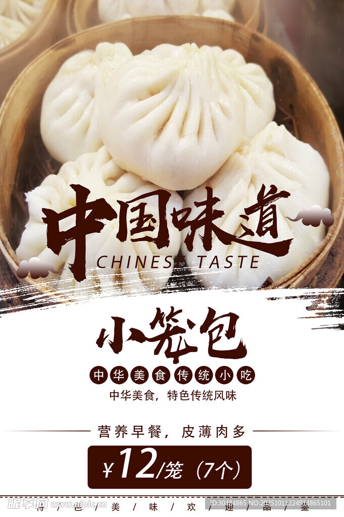 小笼包