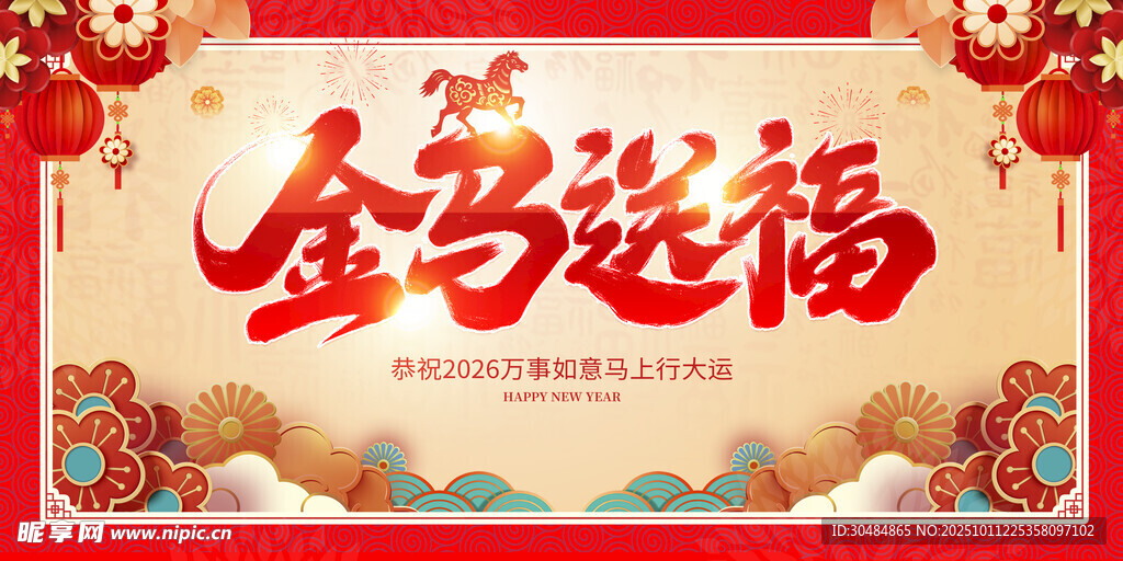 马年