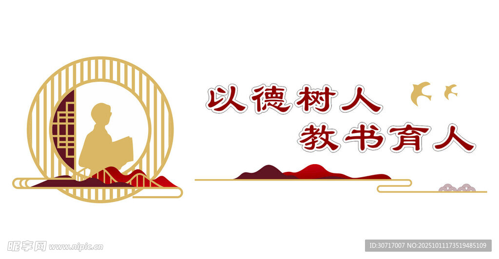 师德育人主题图标设计