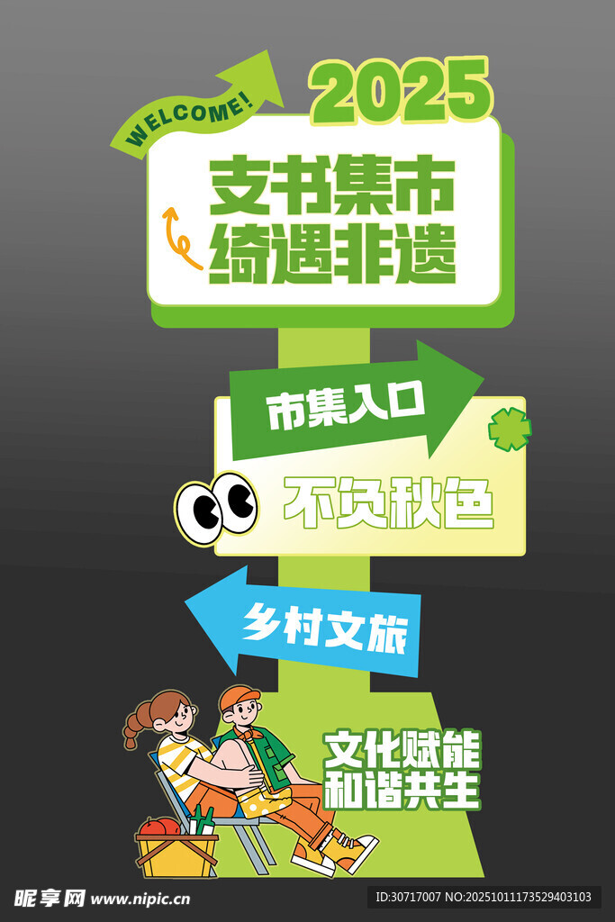 支书集市