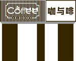  咖啡门头