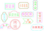 霓虹灯字
