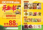 炒货开业彩页